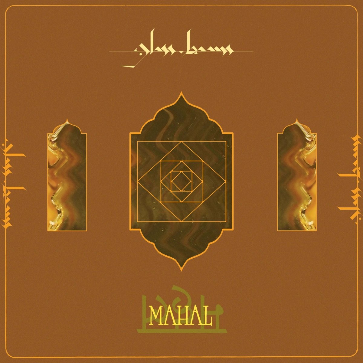 Glass Beams - Mahal (Black Vinyl)