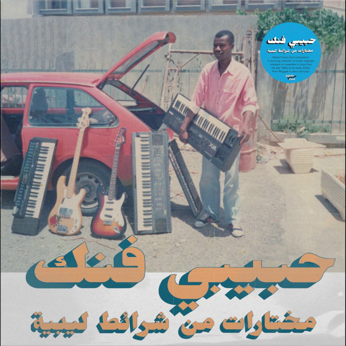 Various - Habibi Funk: A Selection From Libyan Tapes