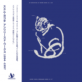Susumu Yokota & Susumu Yokota - Unreleased Works: 94' - 97' = アンリリースド・ワークス 1994 - 1997